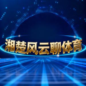 湘楚风云聊体育 头像