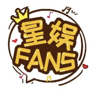 星娱FANS头像