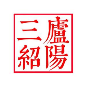庐阳三绍 头像