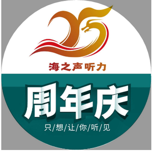 海之声助听器鄂州店