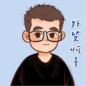 外贸缘起 头像