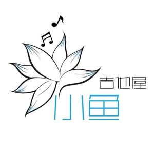 小鱼吉他屋 头像