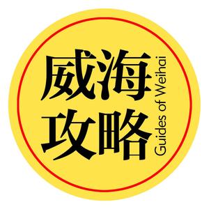 威海攻略之摩天岭跨海索道专场 头像