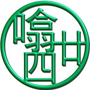 亚树 头像