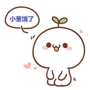 小葱饿了 头像