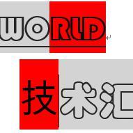 world技术汇头像