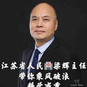 梁辉减重代谢外科医生头像