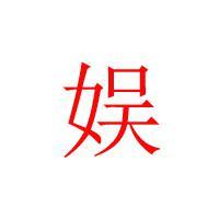 清爽微风UN5 头像