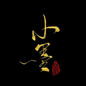 小墨说剧0m9M 头像