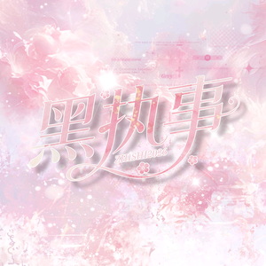 张起灵 头像