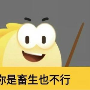 六子一碗粉 头像