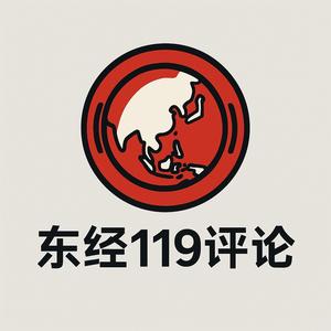 东经119评论 头像