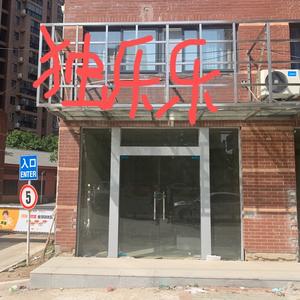 独乐乐烟火人间 头像