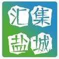 汇集盐城 头像