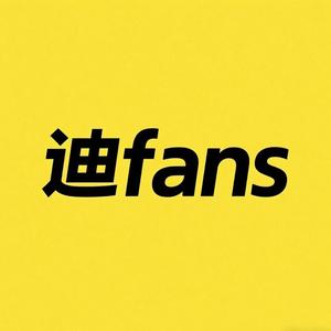 迪fans 头像