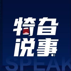 犄旮说事