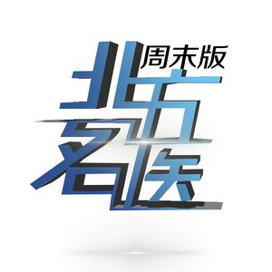 北方名医周末版 头像