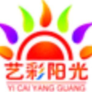 艺彩阳光