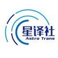 星译社 头像