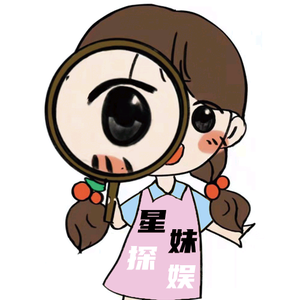 星妹探娱 头像