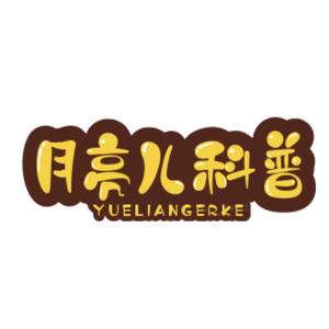 月亮儿科普