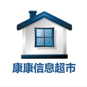 康康信息超市 头像