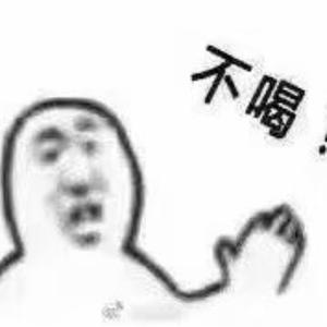 伍老根头像