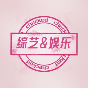 综艺有欢笑 头像