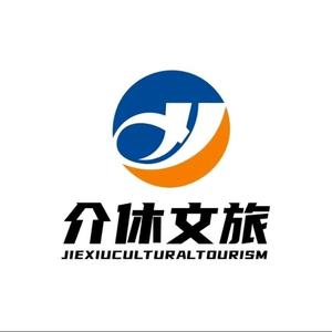 介休文旅投资有限公司头像