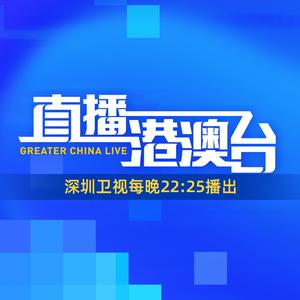 直播港澳台 头像