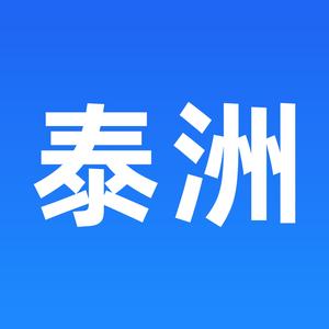 泰洲e报关 头像