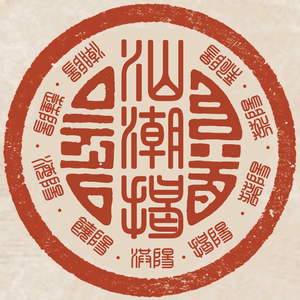 潮汕有财气 头像