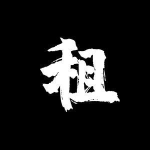 租得出去收得回来 头像