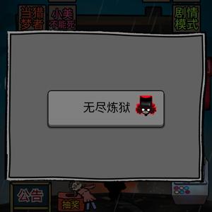 蜜罐工厂《猛鬼宿舍》 头像