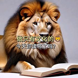 狮子爱看书头像