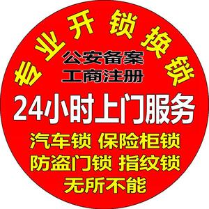 孟师傅开锁 头像