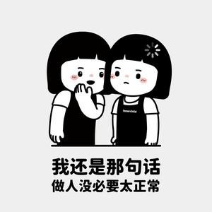 给生活加点甜甜的 头像