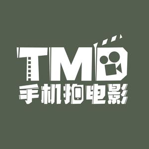 TMD手机拍电影头像