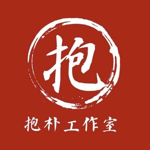 抱朴工作室 头像