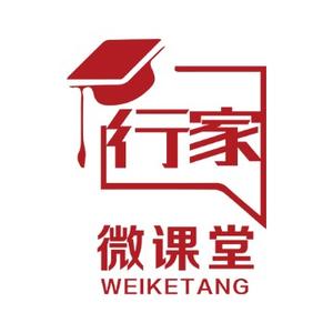行家微课堂