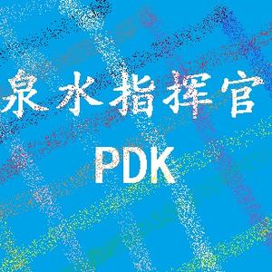 泉水指挥官PDK 头像