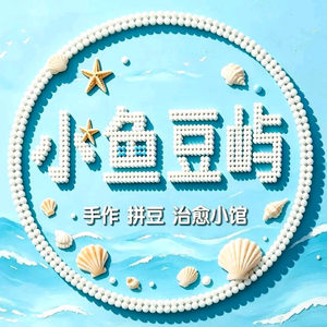 小鱼豆屿拼豆店（乐购店） 头像