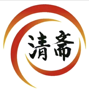 清斋易经微课堂 头像