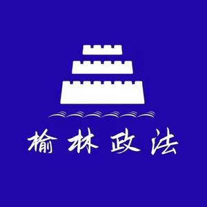 榆林政法 头像