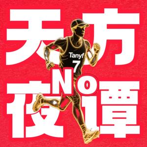 天方No夜谭 头像