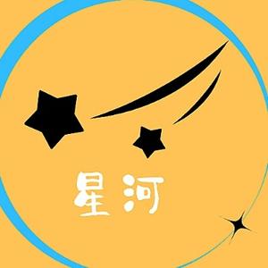 星河漫说头像