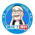 谭飞 头像