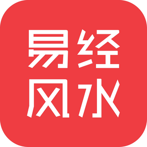 易经风水大众平台