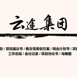 云途咨询文案专业编写 头像