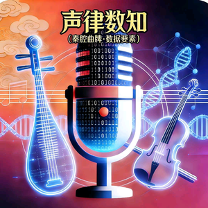 声律数知 头像